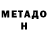 Метадон кристалл GreyFox123,love it