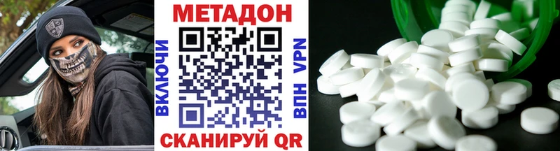 МЕТАДОН methadone  Купить закладки  Можайск 